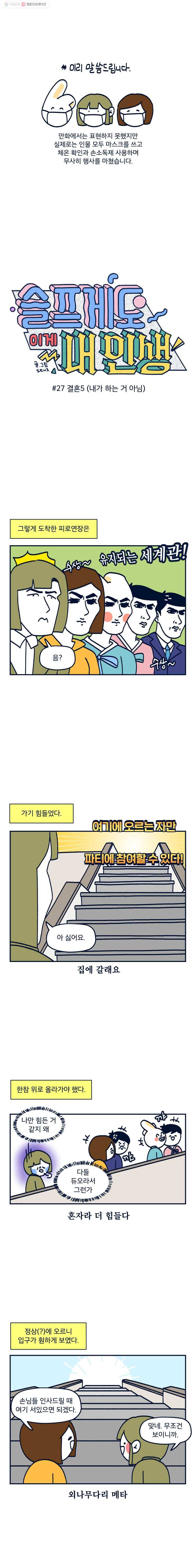 슬프게도 이게 내 인생 시즌2 27화 결혼5 (내가 하는 거 아님) 1