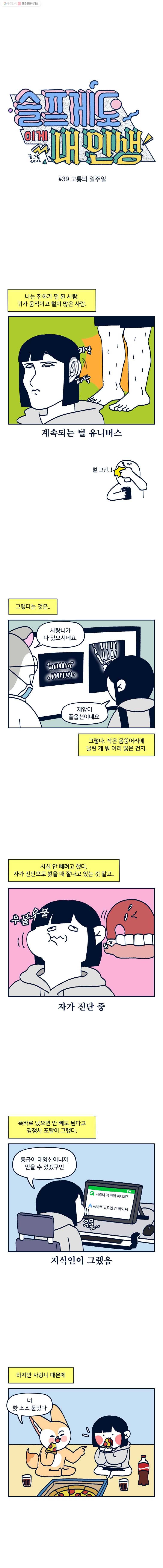 슬프게도 이게 내 인생 시즌2 39화 고통의 일주일 1