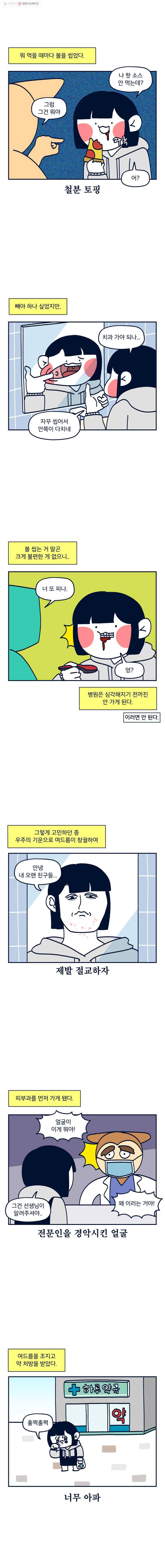 슬프게도 이게 내 인생 시즌2 39화 고통의 일주일 2