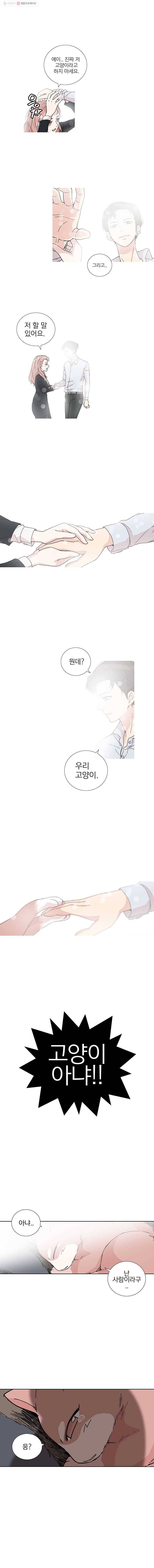 하필 너야?! 2화 2
