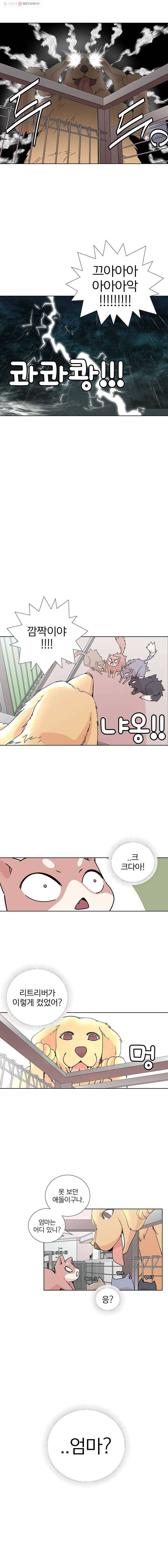 하필 너야?! 2화 3