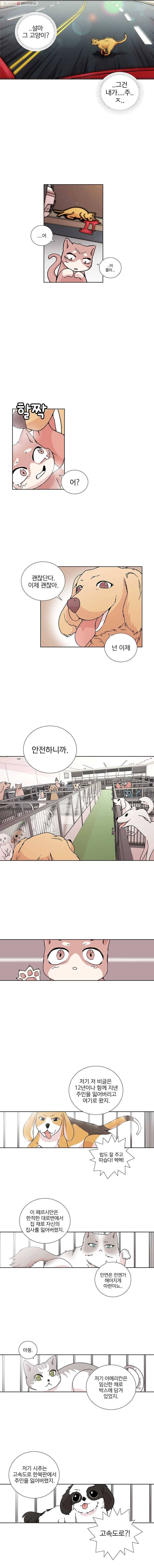 하필 너야?! 2화 4