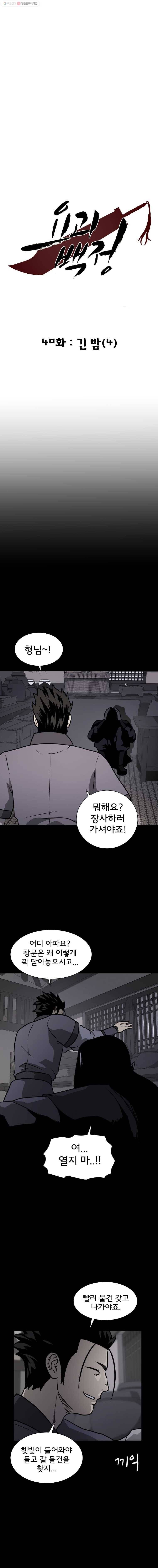 요괴백정 40화 2