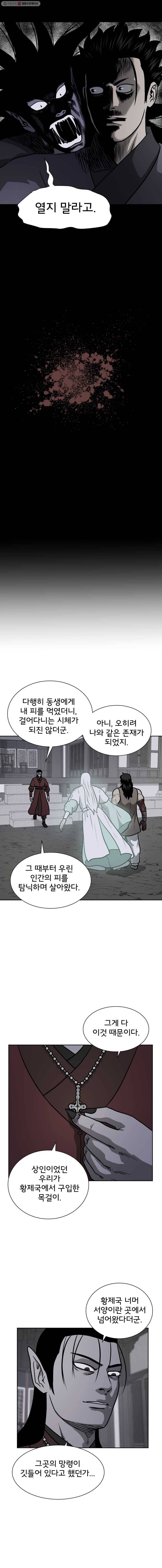 요괴백정 40화 3