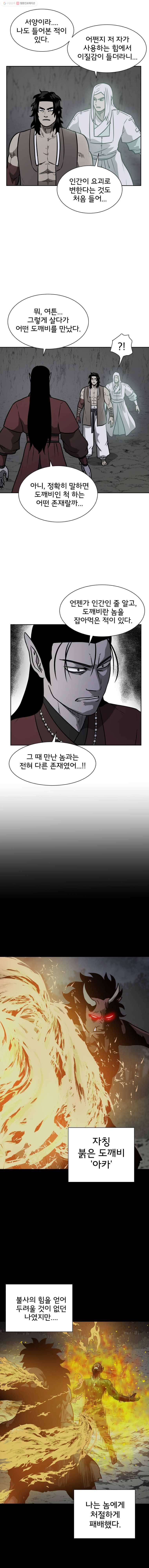 요괴백정 40화 4