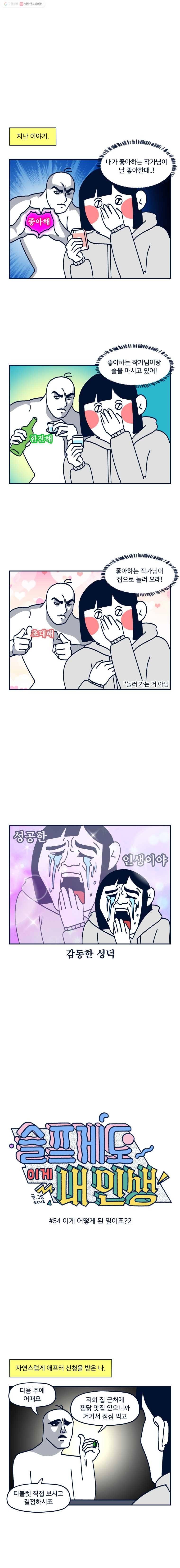 슬프게도 이게 내 인생 시즌2 54화 이게 어떻게 된 일이죠? 2 1