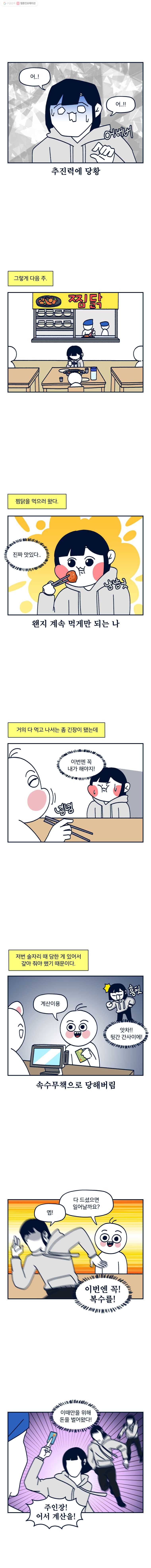 슬프게도 이게 내 인생 시즌2 54화 이게 어떻게 된 일이죠? 2 2
