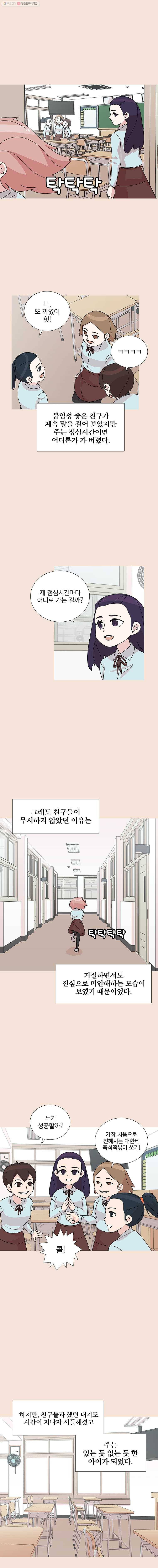 하필 너야?! 10화 2