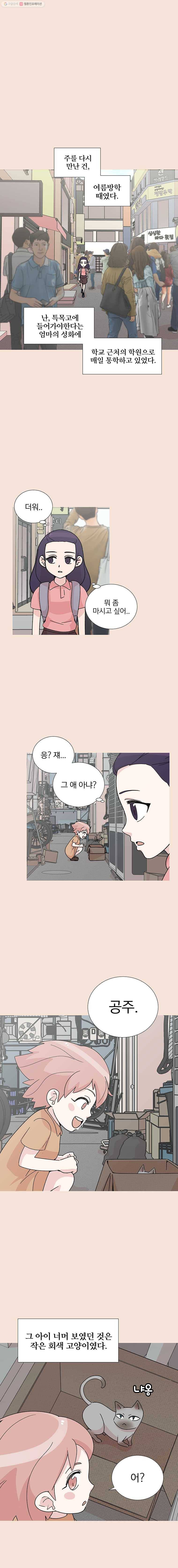 하필 너야?! 10화 3