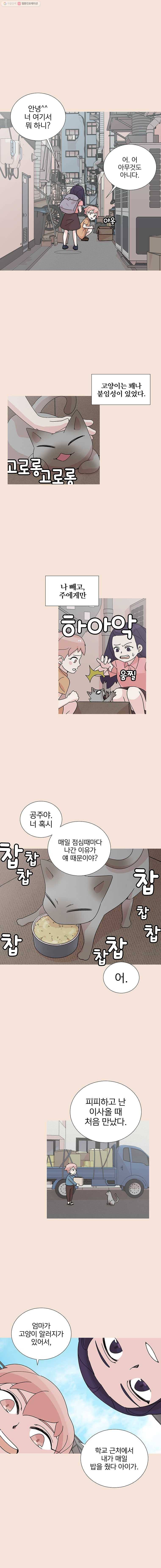 하필 너야?! 10화 4