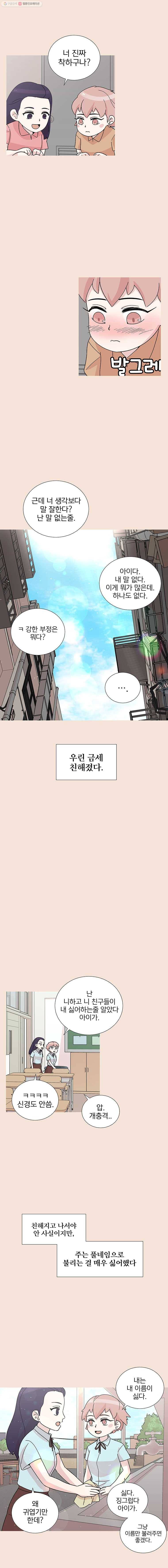 하필 너야?! 10화 5