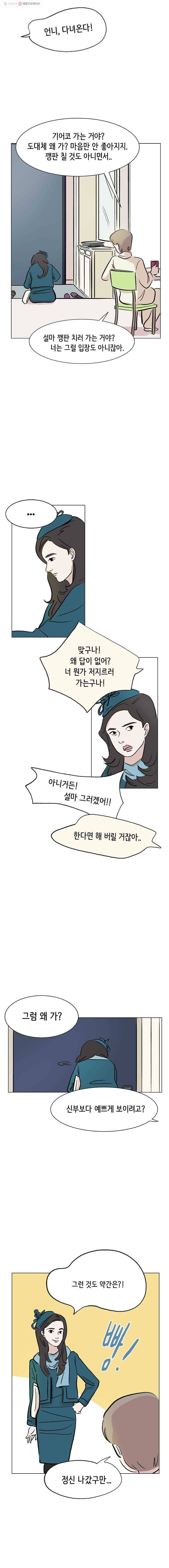 당신도 보정해 드릴까요? 8화 1