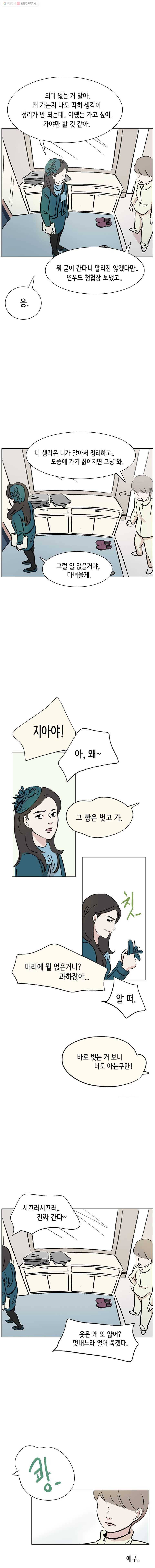 당신도 보정해 드릴까요? 8화 2