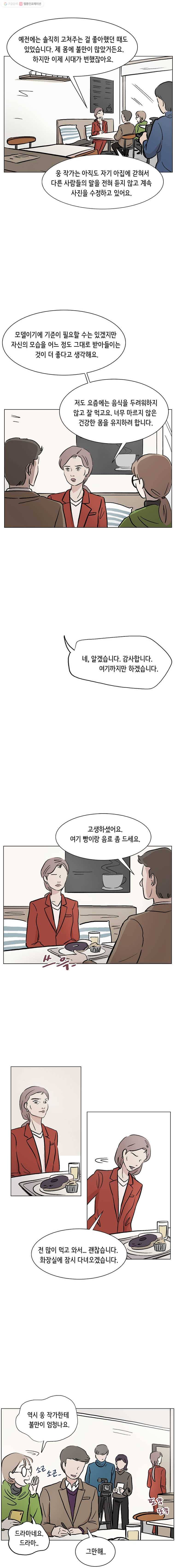 당신도 보정해 드릴까요? 12화 1