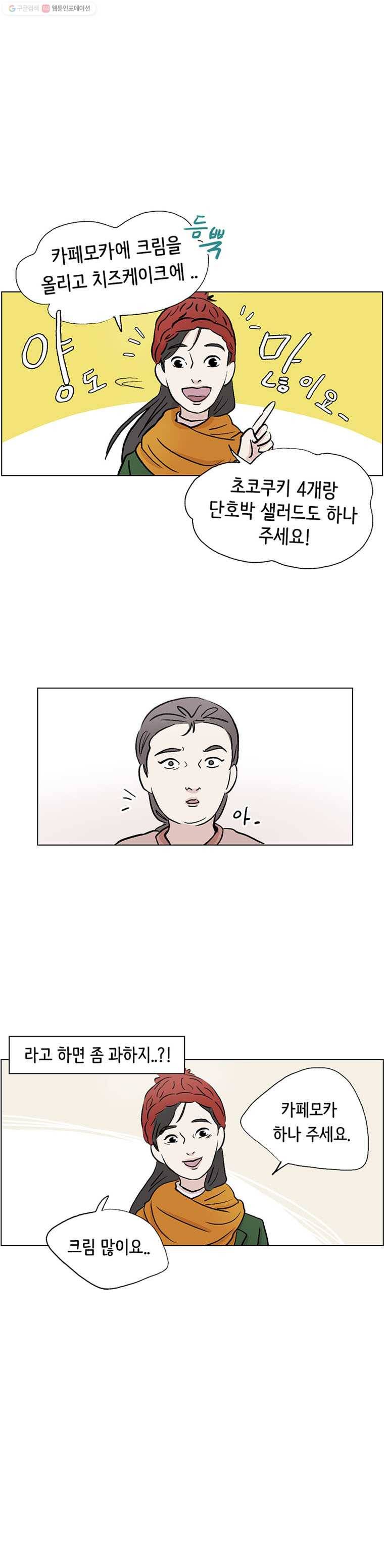 당신도 보정해 드릴까요? 12화 3