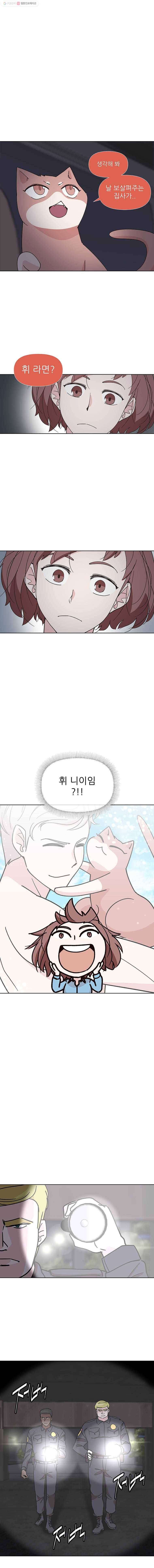 하필 너야?! 21화 1
