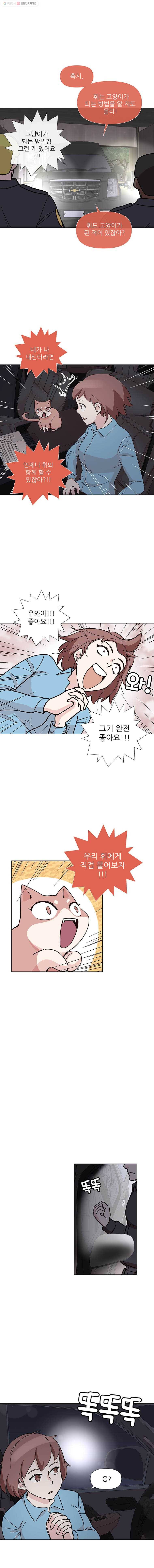 하필 너야?! 21화 2