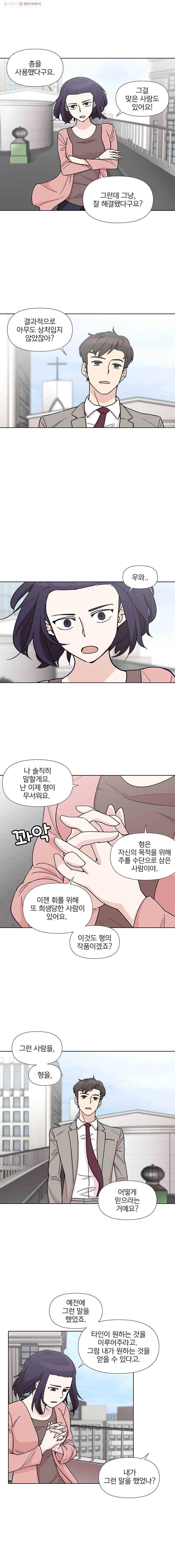 하필 너야?! 24화 2