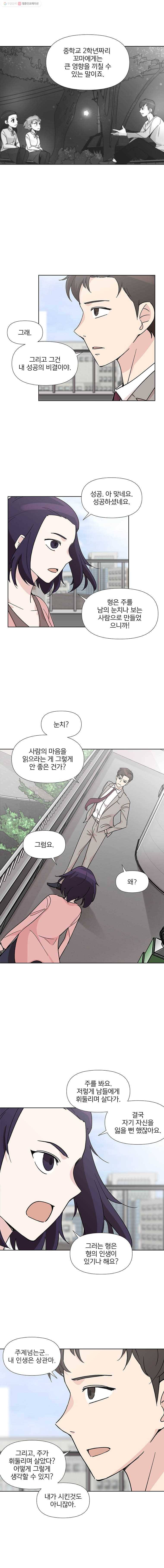 하필 너야?! 24화 3