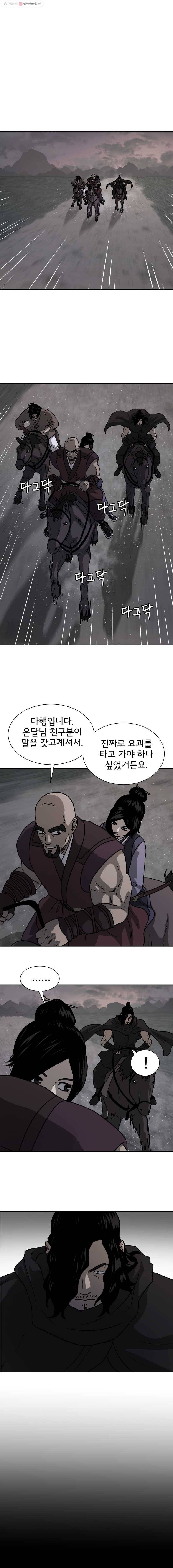 요괴백정 63화 1