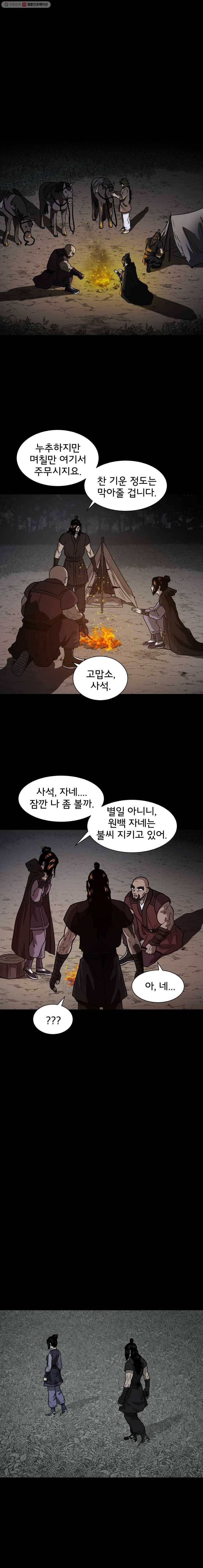 요괴백정 63화 2