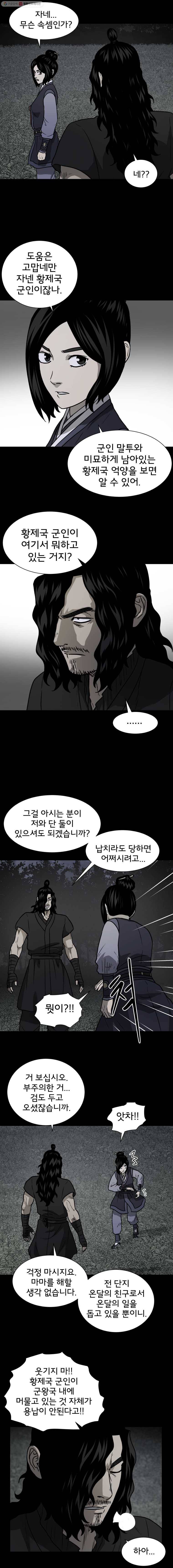 요괴백정 63화 3