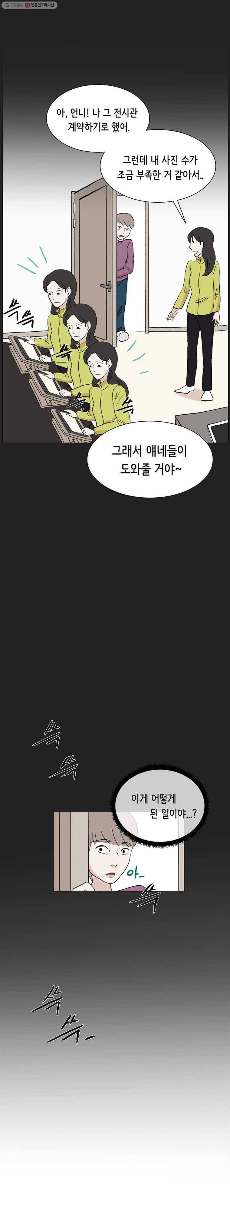 당신도 보정해 드릴까요? 29화 1