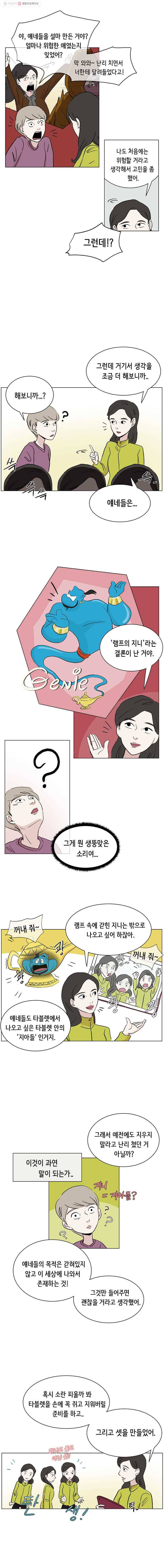 당신도 보정해 드릴까요? 29화 2