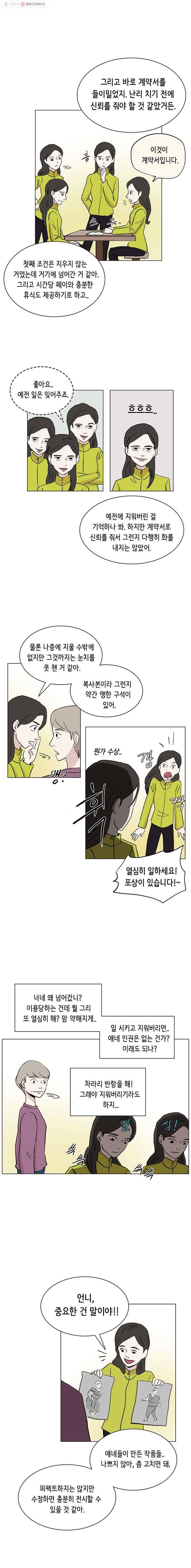 당신도 보정해 드릴까요? 29화 3