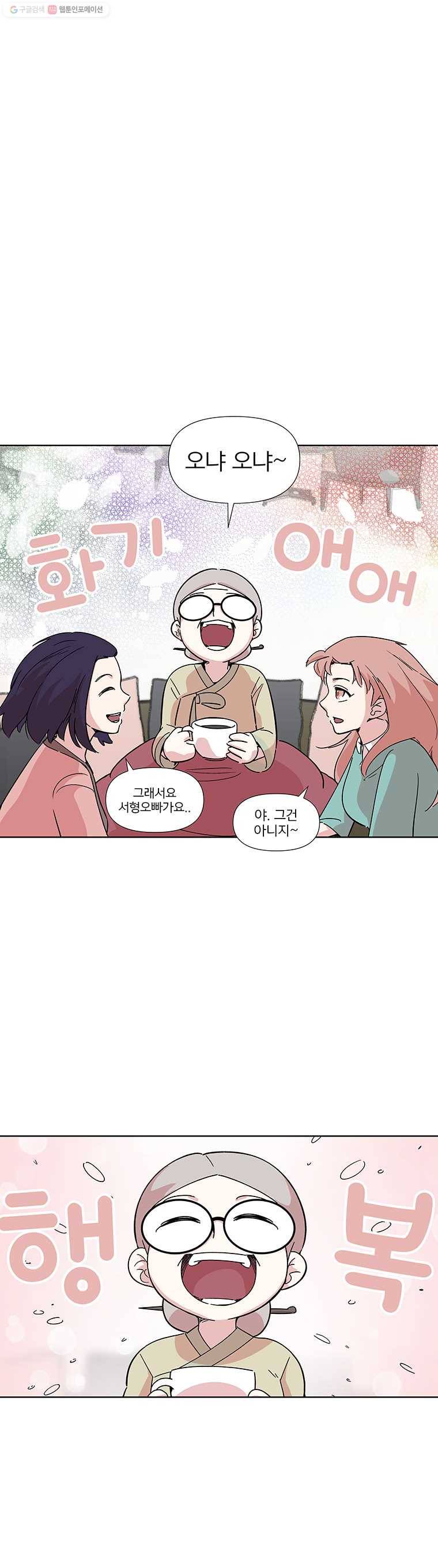 하필 너야?! 34화 1