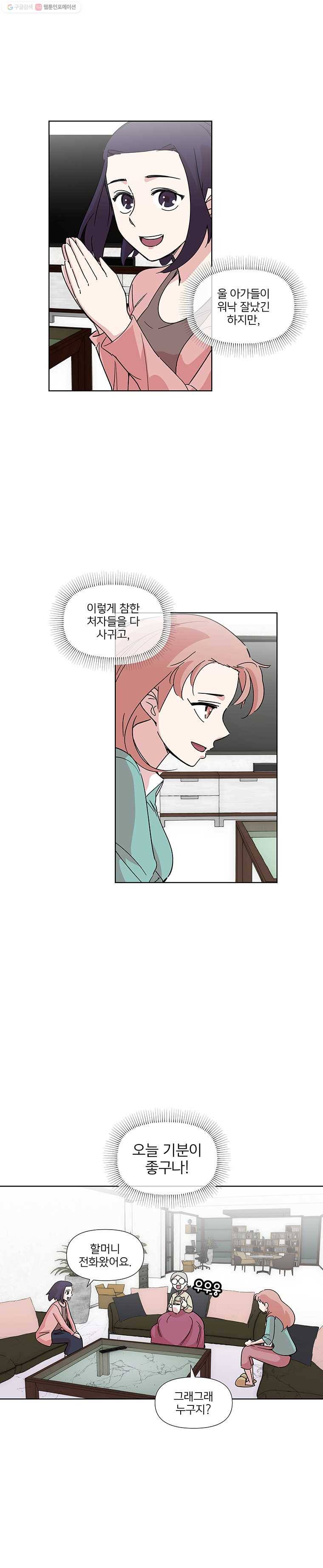하필 너야?! 34화 2