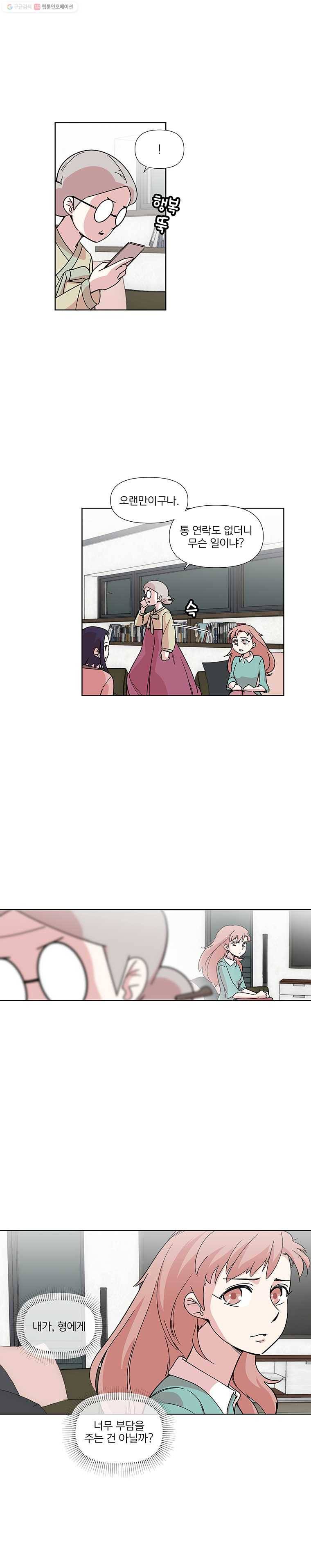 하필 너야?! 34화 3