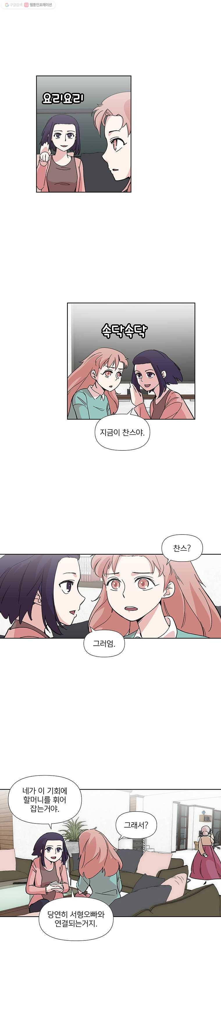 하필 너야?! 34화 4