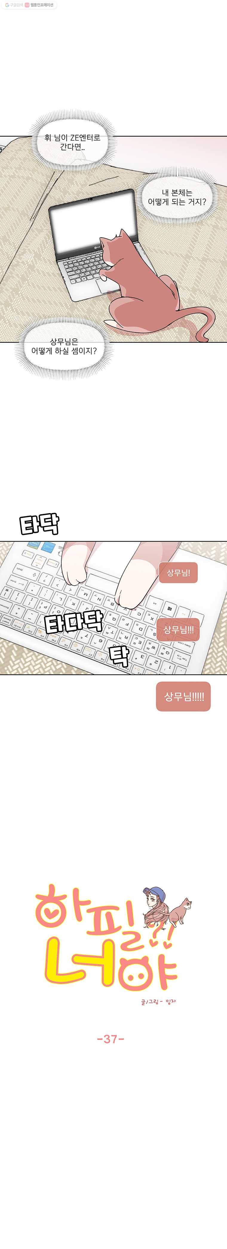 하필 너야?! 37화 2