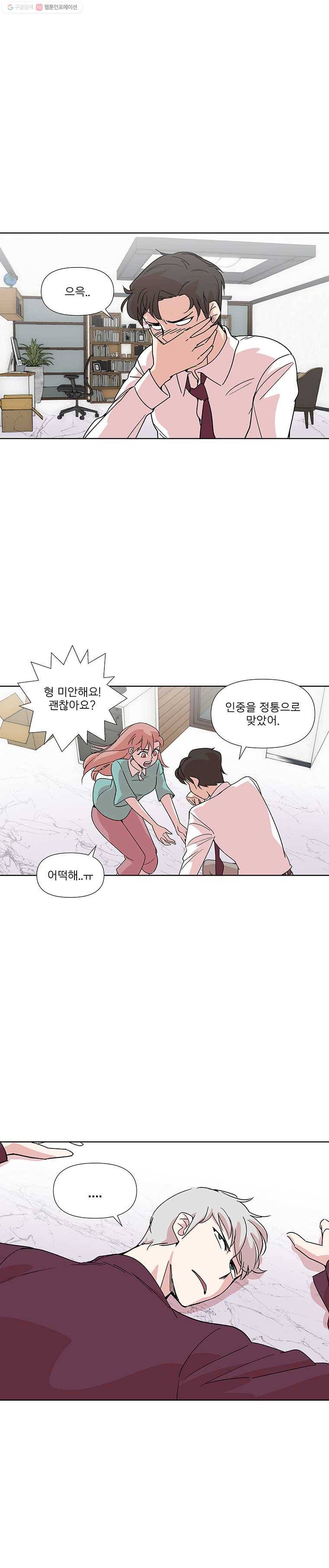 하필 너야?! 37화 3