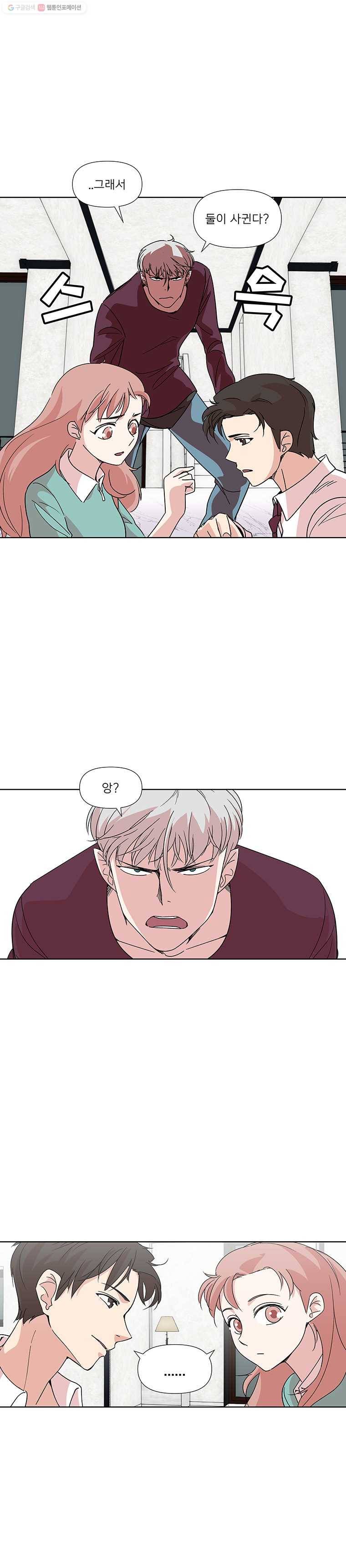 하필 너야?! 37화 4