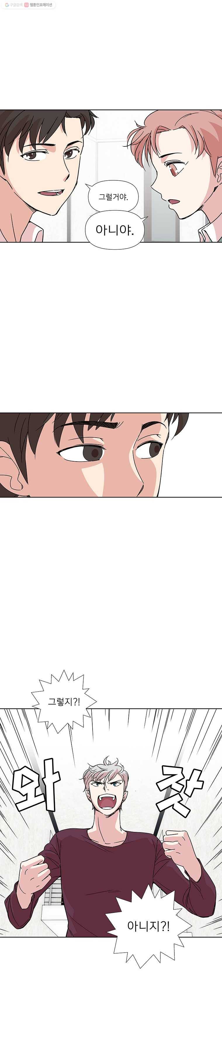 하필 너야?! 37화 5