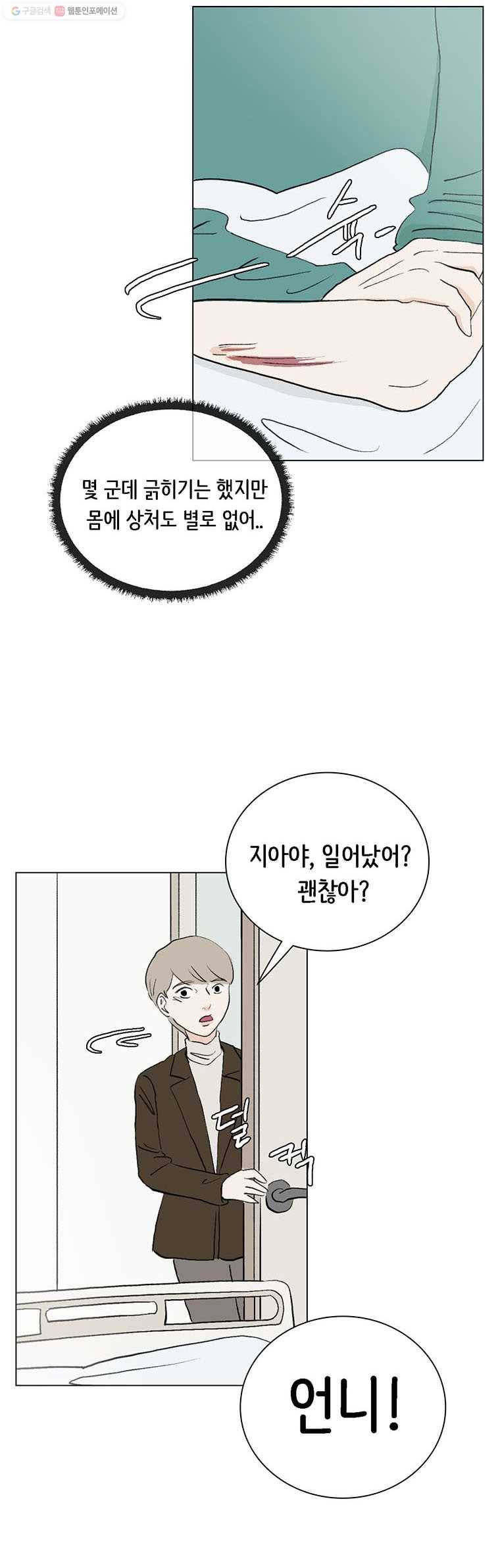 당신도 보정해 드릴까요? 40화 2