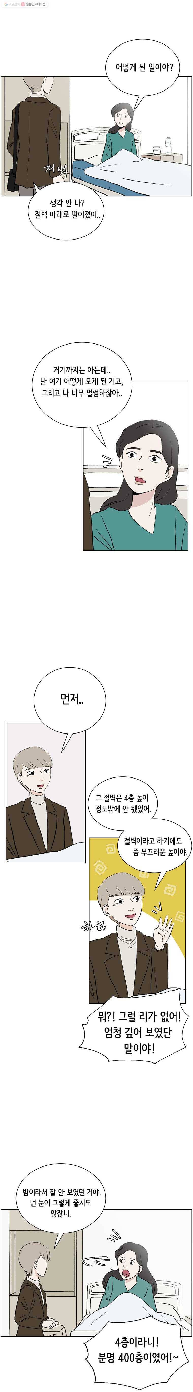 당신도 보정해 드릴까요? 40화 3