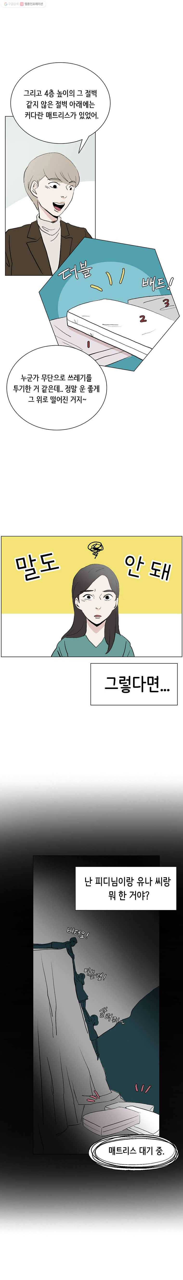 당신도 보정해 드릴까요? 40화 4