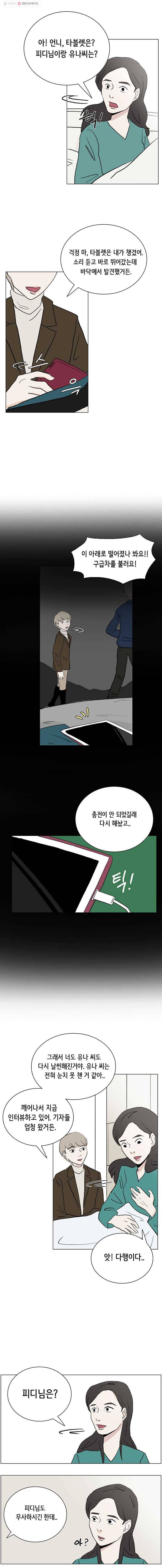 당신도 보정해 드릴까요? 40화 5