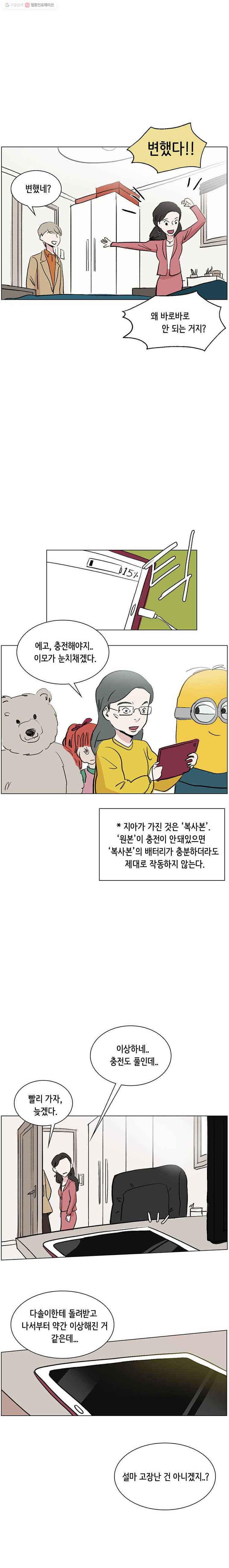 당신도 보정해 드릴까요? 43화 다솔이와 대빵 초콜릿(2) 2