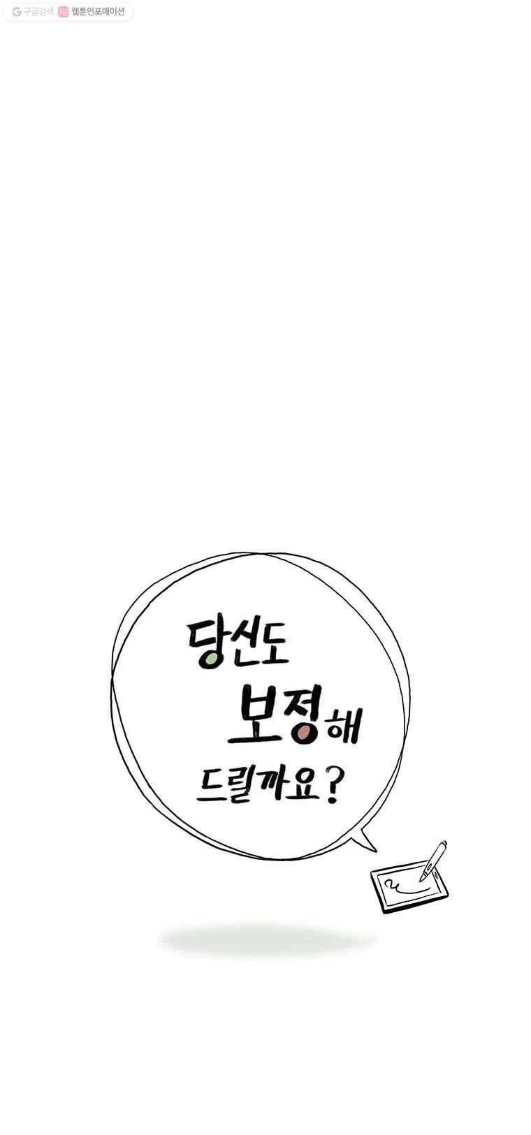 당신도 보정해 드릴까요? 43화 다솔이와 대빵 초콜릿(2) 3