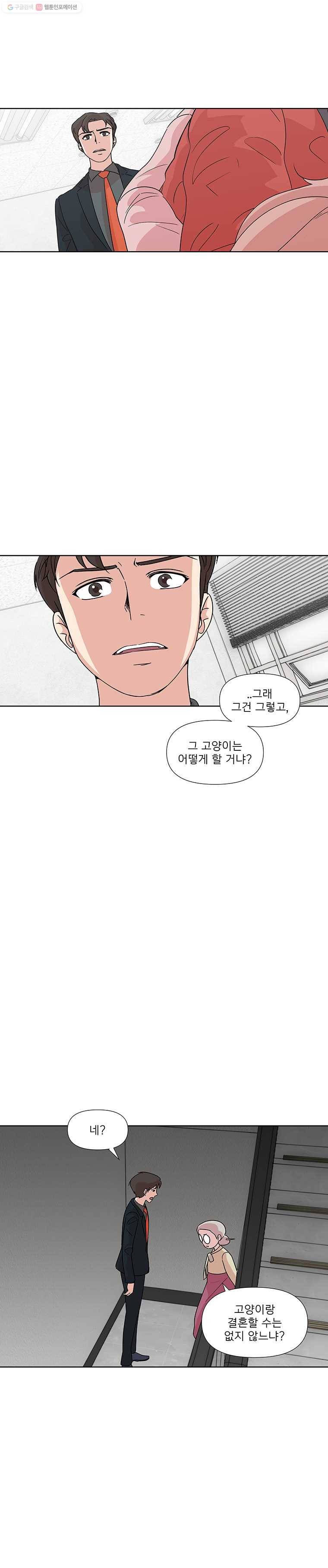 하필 너야?! 47화 3