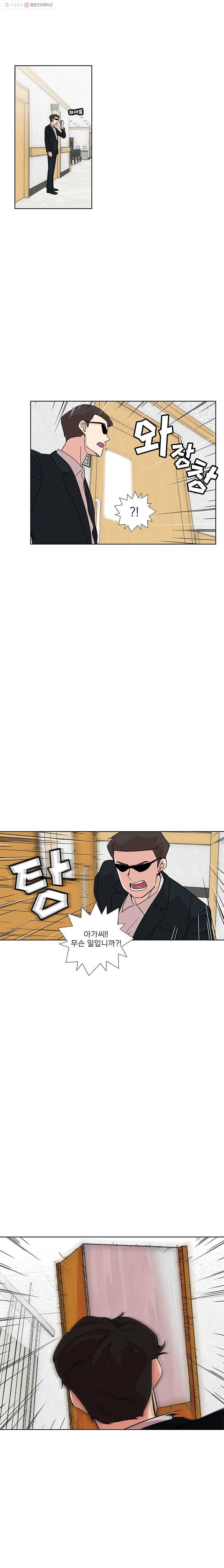 하필 너야?! 50화 3