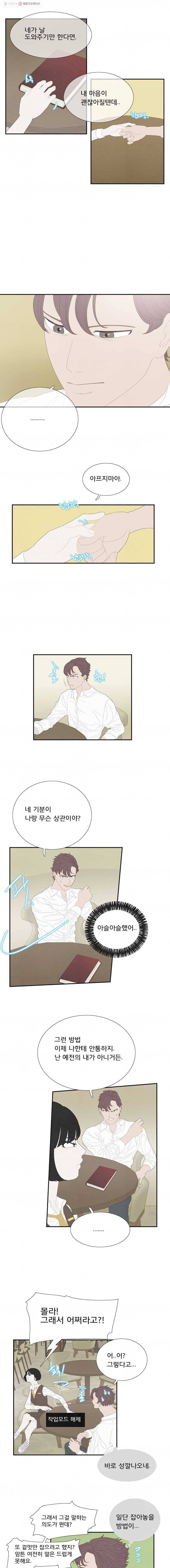 음란마귀지만 괜찮아! 18화 1
