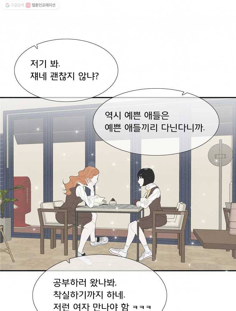 음란마귀지만 괜찮아! 21화 6