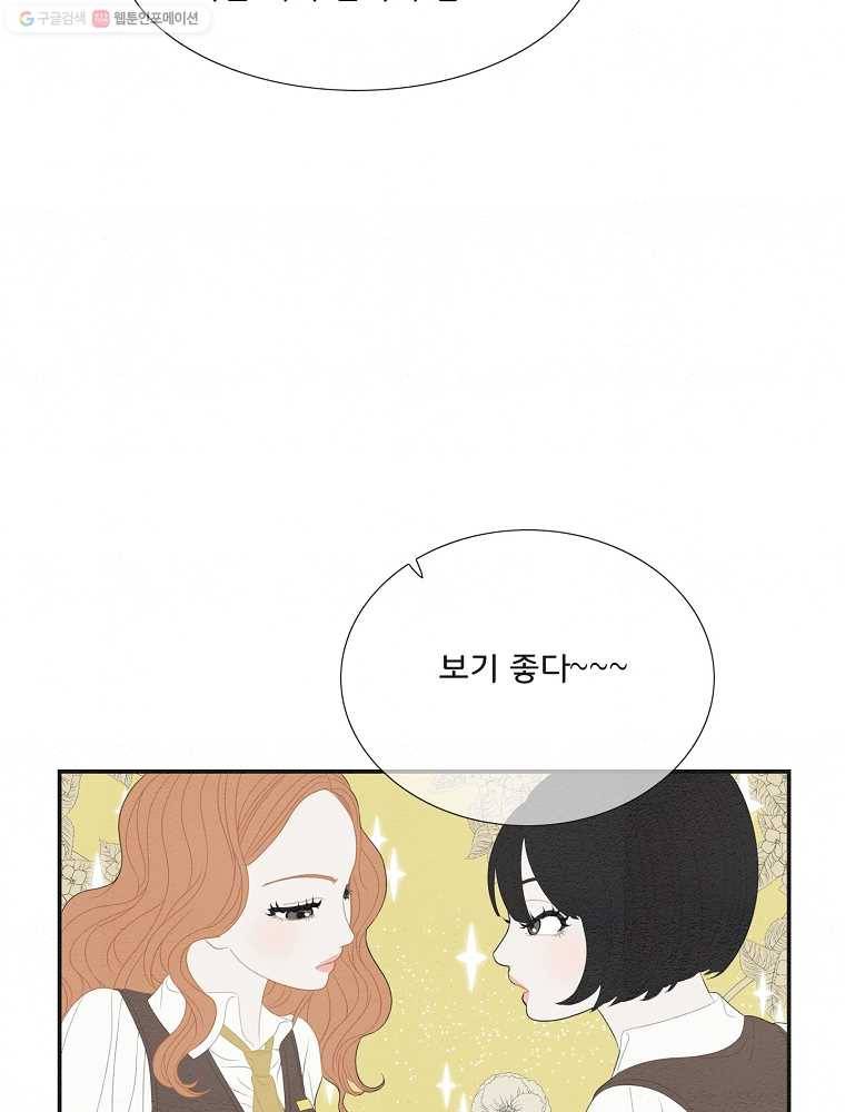 음란마귀지만 괜찮아! 21화 7