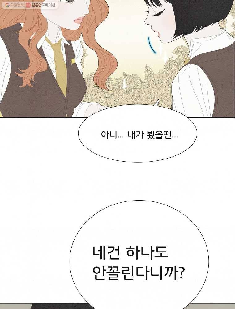 음란마귀지만 괜찮아! 21화 9