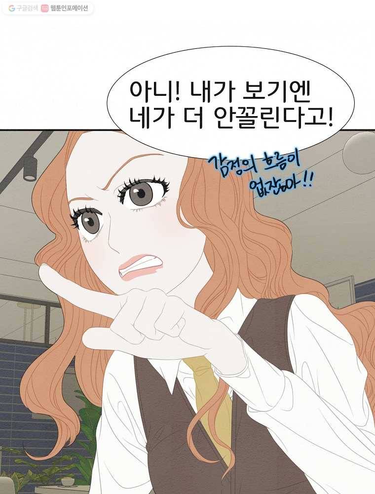 음란마귀지만 괜찮아! 21화 11
